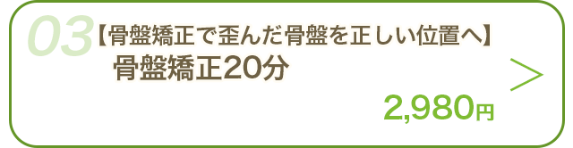 施術メニューを見る