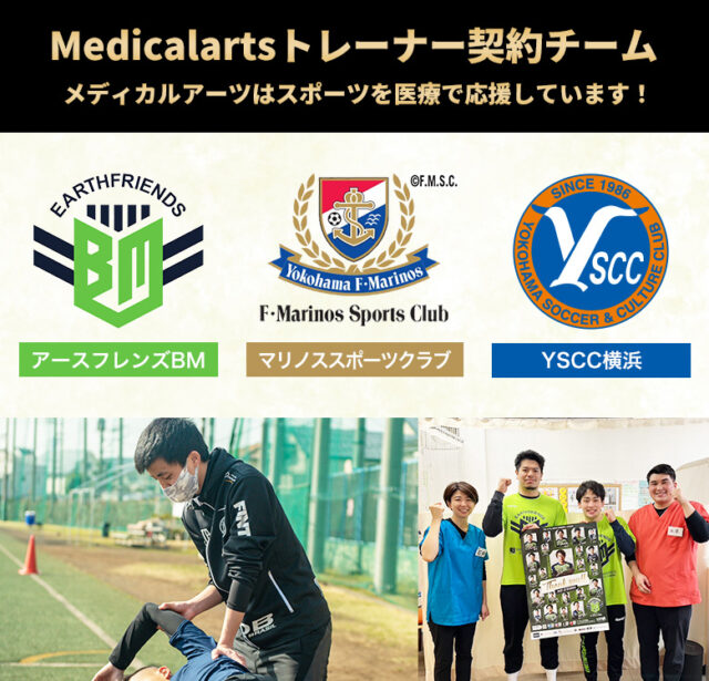 メディカルアーツはスポーツを医療で応援しています!