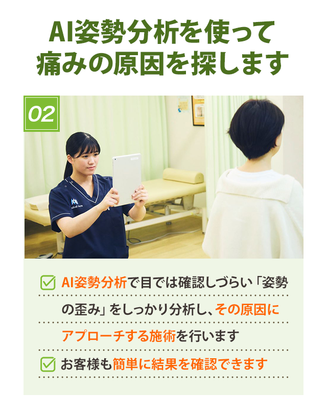 AI姿勢分析を使って痛みの原因を探します