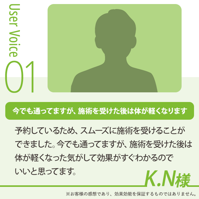 お客様の声1