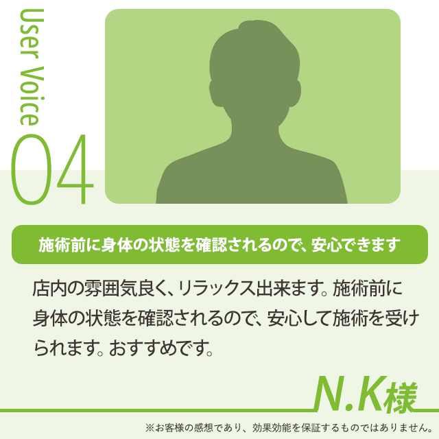 お客様の声4